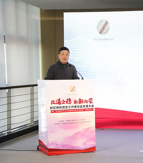 錢塘新區(qū)兩新黨務工作者協(xié)會年度大會在我司召開
