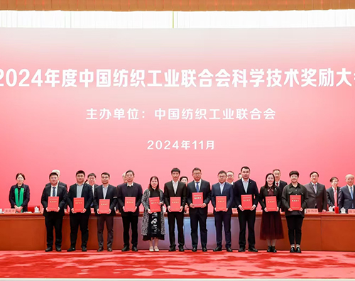 熱烈祝賀卓尚集團(tuán)榮獲2024年中國(guó)紡聯(lián)科技進(jìn)步獎(jiǎng)！